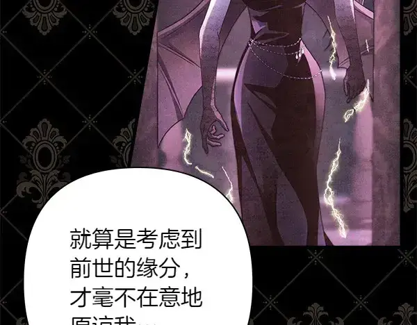 漫画《反正是欧风小甜漫》第106话 迟来的愧疚第39张图