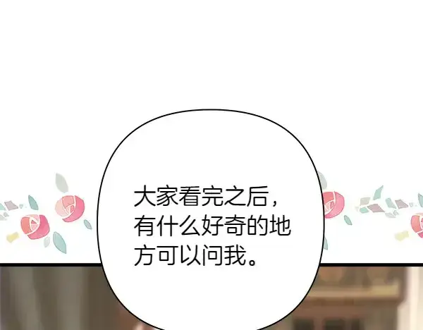漫画《反正是欧风小甜漫》第106话 迟来的愧疚第4张图