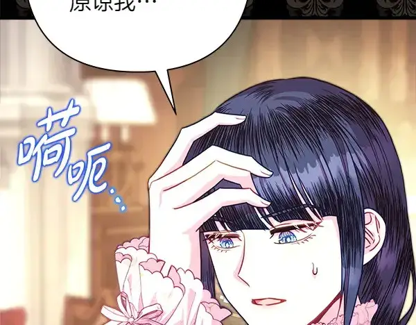 漫画《反正是欧风小甜漫》第106话 迟来的愧疚第40张图