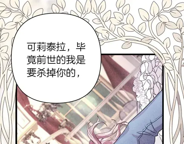 漫画《反正是欧风小甜漫》第106话 迟来的愧疚第42张图