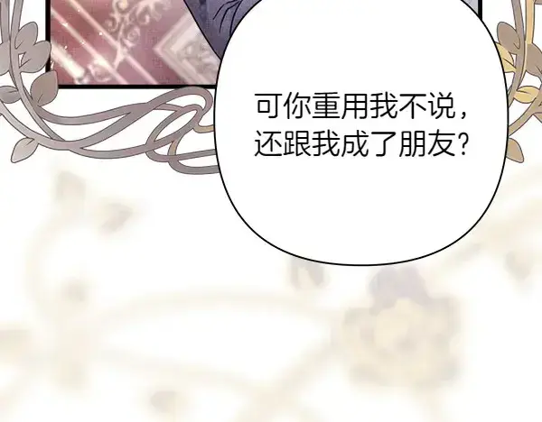 漫画《反正是欧风小甜漫》第106话 迟来的愧疚第44张图