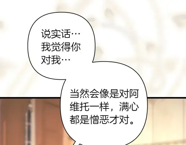 漫画《反正是欧风小甜漫》第106话 迟来的愧疚第45张图