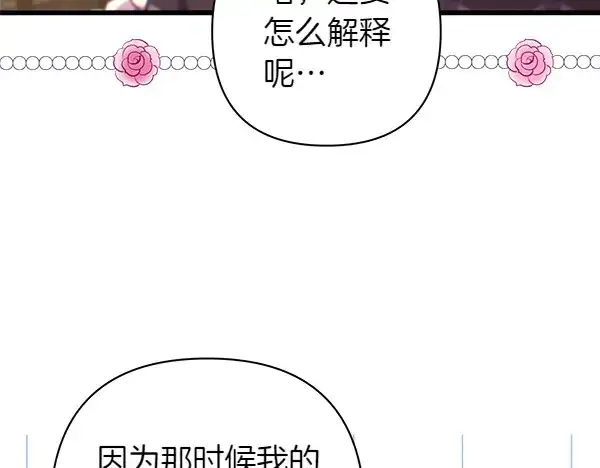 漫画《反正是欧风小甜漫》第106话 迟来的愧疚第47张图