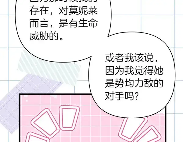 漫画《反正是欧风小甜漫》第106话 迟来的愧疚第48张图