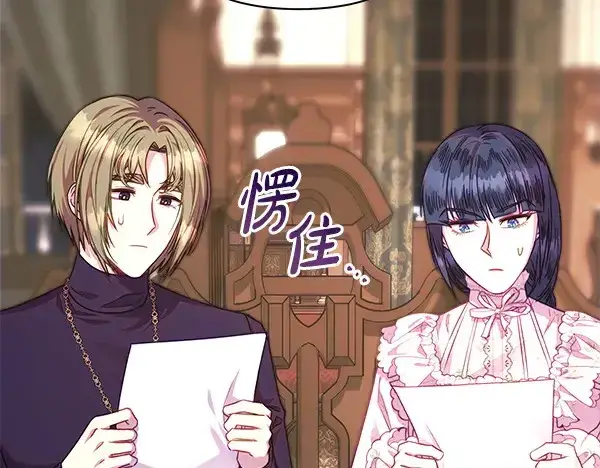 漫画《反正是欧风小甜漫》第106话 迟来的愧疚第5张图