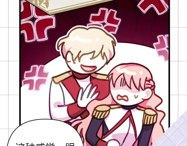 漫画《反正是欧风小甜漫》第106话 迟来的愧疚第50张图