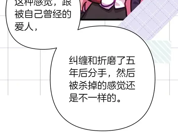 漫画《反正是欧风小甜漫》第106话 迟来的愧疚第51张图