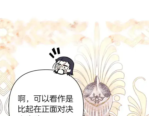 漫画《反正是欧风小甜漫》第106话 迟来的愧疚第52张图