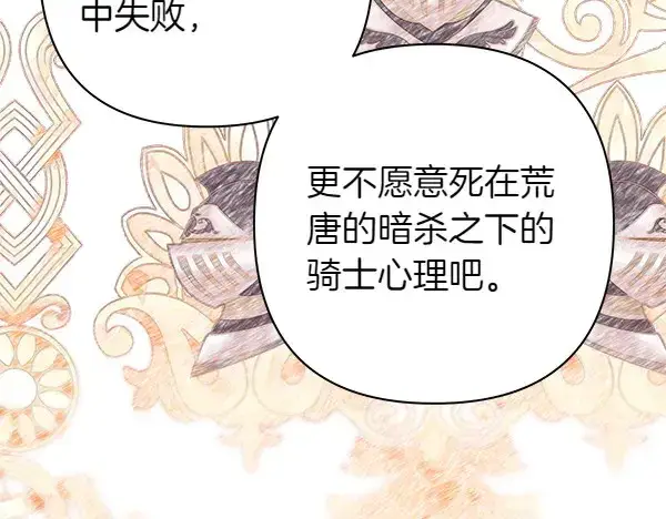 漫画《反正是欧风小甜漫》第106话 迟来的愧疚第53张图