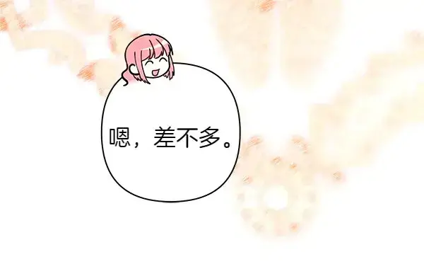 漫画《反正是欧风小甜漫》第106话 迟来的愧疚第54张图