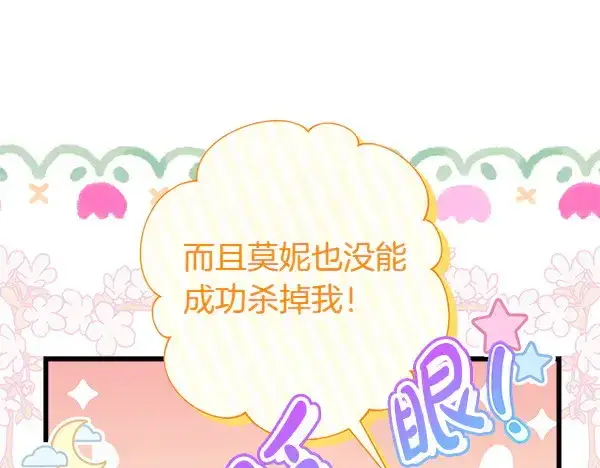 漫画《反正是欧风小甜漫》第106话 迟来的愧疚第55张图