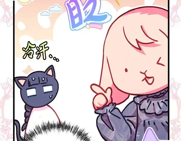 漫画《反正是欧风小甜漫》第106话 迟来的愧疚第56张图