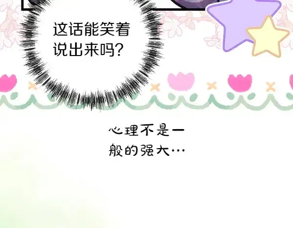 漫画《反正是欧风小甜漫》第106话 迟来的愧疚第57张图