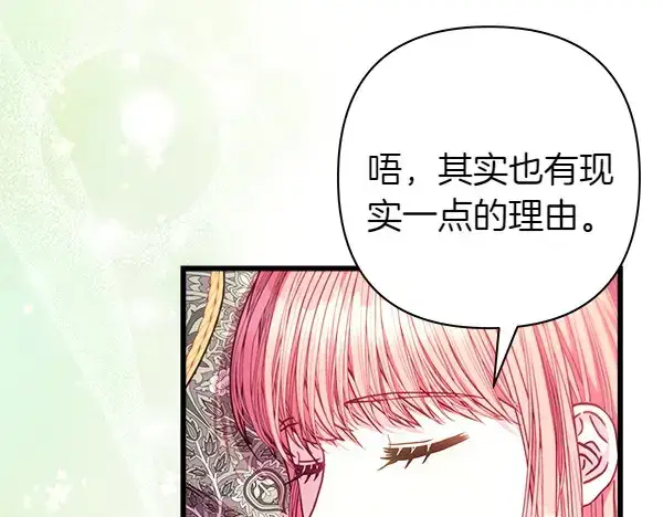 漫画《反正是欧风小甜漫》第106话 迟来的愧疚第58张图