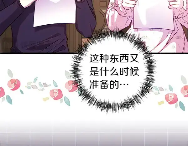 漫画《反正是欧风小甜漫》第106话 迟来的愧疚第6张图