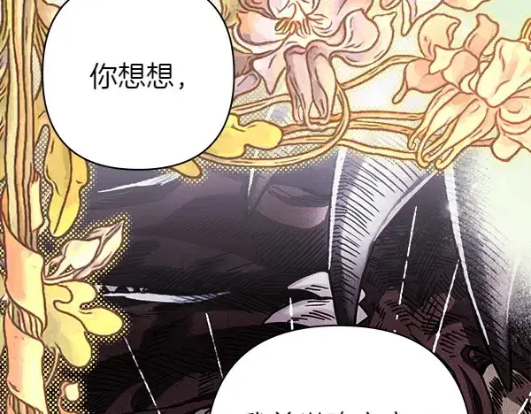 漫画《反正是欧风小甜漫》第106话 迟来的愧疚第61张图