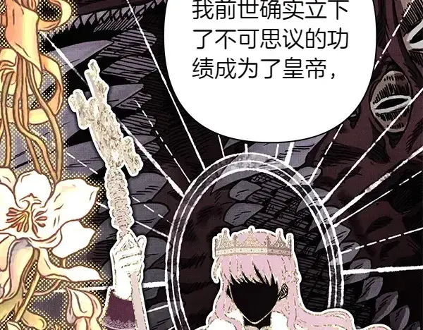 漫画《反正是欧风小甜漫》第106话 迟来的愧疚第62张图