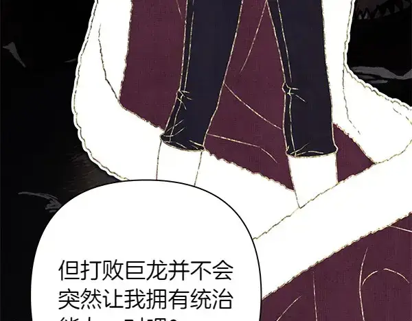 漫画《反正是欧风小甜漫》第106话 迟来的愧疚第64张图