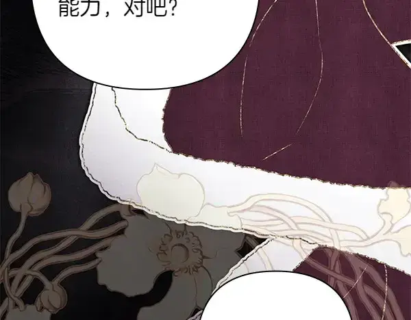 漫画《反正是欧风小甜漫》第106话 迟来的愧疚第65张图