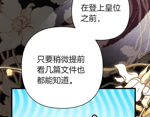 漫画《反正是欧风小甜漫》第106话 迟来的愧疚第66张图