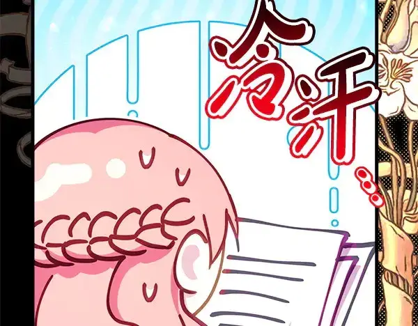 漫画《反正是欧风小甜漫》第106话 迟来的愧疚第67张图