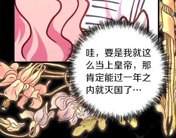 漫画《反正是欧风小甜漫》第106话 迟来的愧疚第68张图