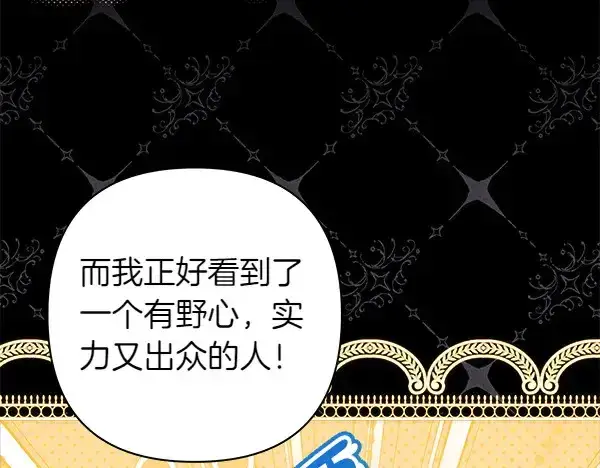 漫画《反正是欧风小甜漫》第106话 迟来的愧疚第69张图