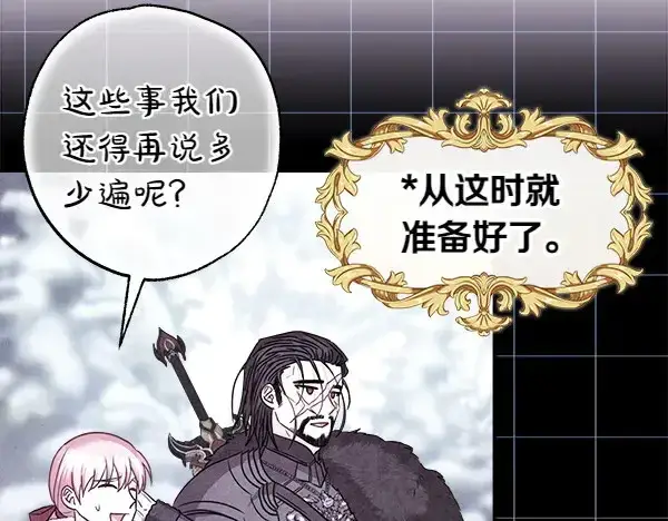 漫画《反正是欧风小甜漫》第106话 迟来的愧疚第7张图