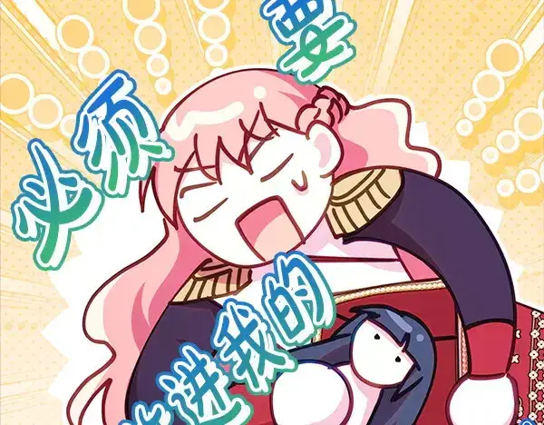 漫画《反正是欧风小甜漫》第106话 迟来的愧疚第70张图