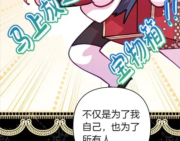 漫画《反正是欧风小甜漫》第106话 迟来的愧疚第71张图