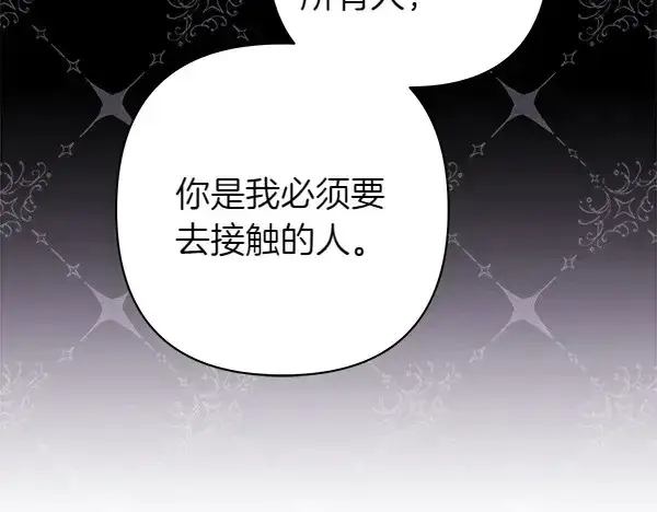 漫画《反正是欧风小甜漫》第106话 迟来的愧疚第72张图