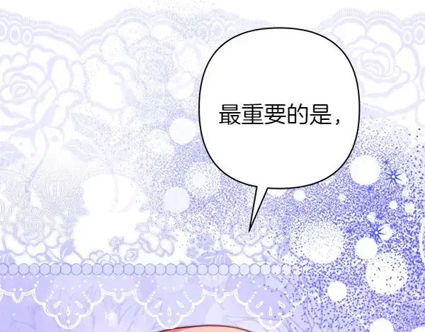 漫画《反正是欧风小甜漫》第106话 迟来的愧疚第74张图