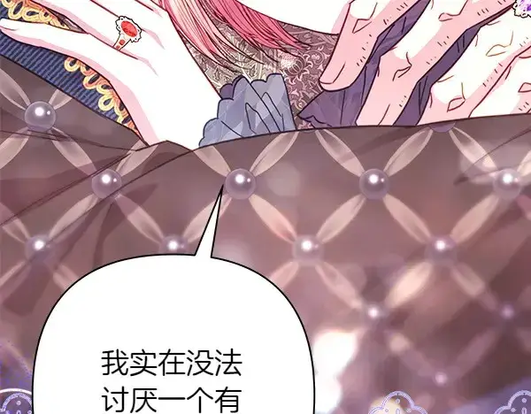漫画《反正是欧风小甜漫》第106话 迟来的愧疚第76张图
