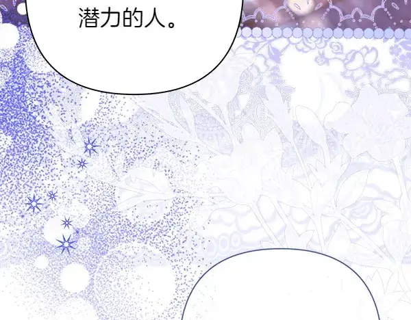 漫画《反正是欧风小甜漫》第106话 迟来的愧疚第77张图