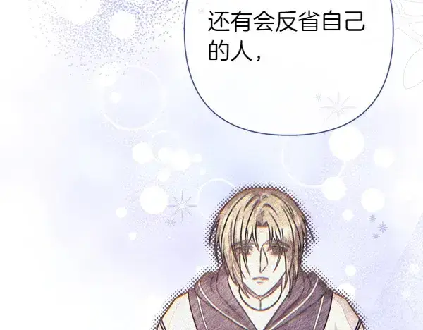 漫画《反正是欧风小甜漫》第106话 迟来的愧疚第78张图