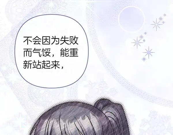 漫画《反正是欧风小甜漫》第106话 迟来的愧疚第80张图