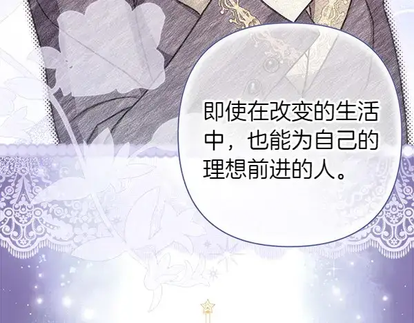 漫画《反正是欧风小甜漫》第106话 迟来的愧疚第82张图