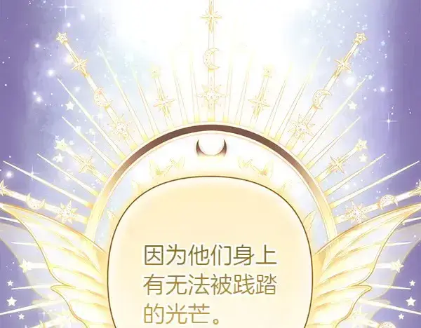 漫画《反正是欧风小甜漫》第106话 迟来的愧疚第83张图