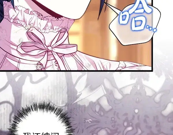漫画《反正是欧风小甜漫》第106话 迟来的愧疚第88张图