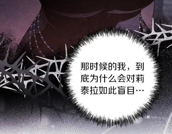 漫画《反正是欧风小甜漫》第106话 迟来的愧疚第91张图