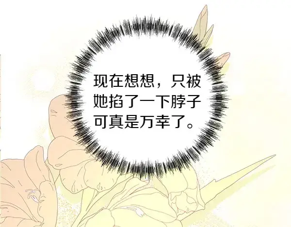 漫画《反正是欧风小甜漫》第106话 迟来的愧疚第93张图