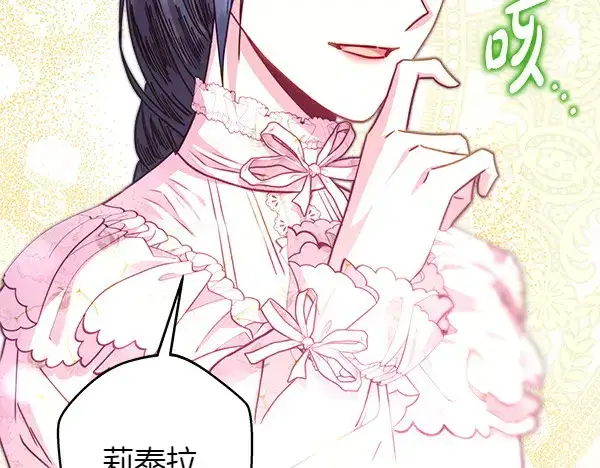 漫画《反正是欧风小甜漫》第106话 迟来的愧疚第95张图