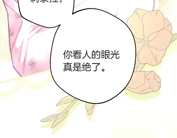 漫画《反正是欧风小甜漫》第106话 迟来的愧疚第96张图