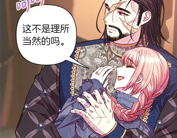 漫画《反正是欧风小甜漫》第106话 迟来的愧疚第98张图