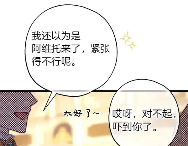 漫画《反正是欧风小甜漫》第107话 达成一致第104张图