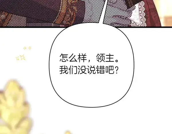漫画《反正是欧风小甜漫》第107话 达成一致第106张图