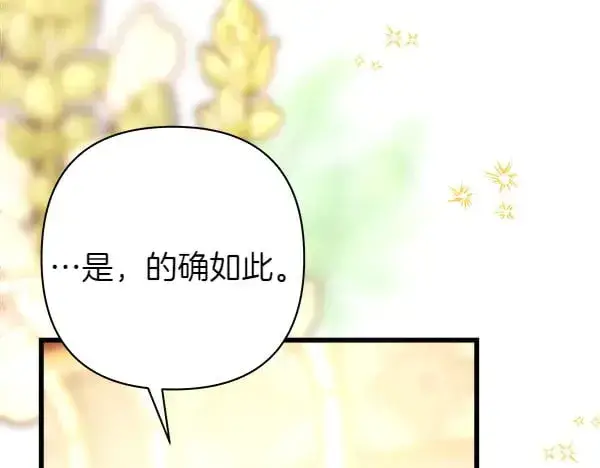 漫画《反正是欧风小甜漫》第107话 达成一致第107张图