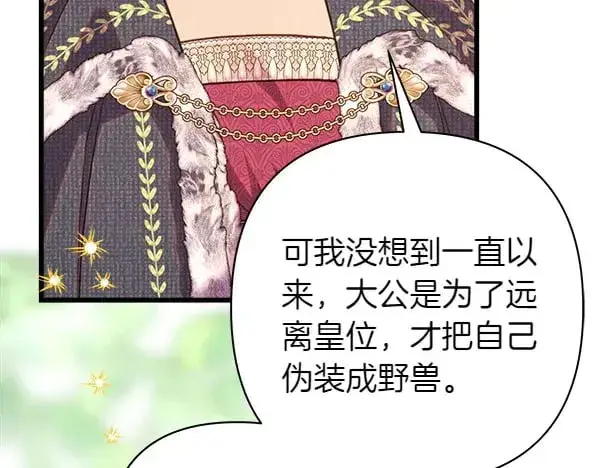 漫画《反正是欧风小甜漫》第107话 达成一致第109张图