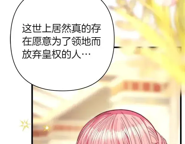 漫画《反正是欧风小甜漫》第107话 达成一致第111张图