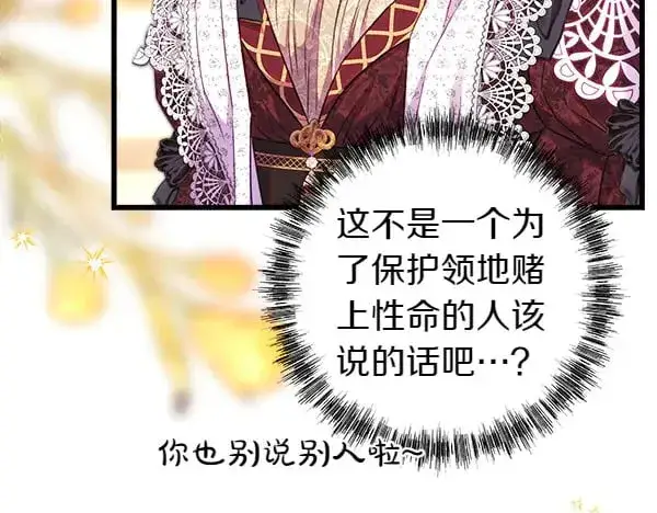 漫画《反正是欧风小甜漫》第107话 达成一致第113张图